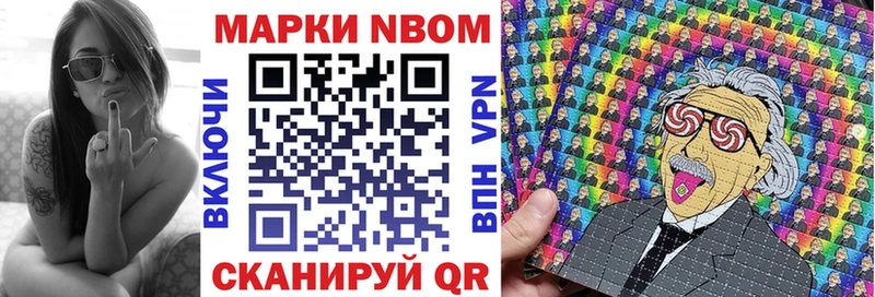 Марки NBOMe 1,8мг  Чадан 